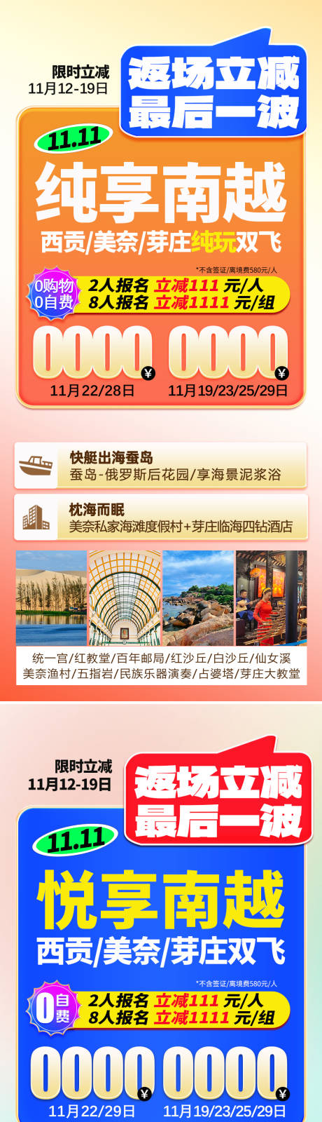 源文件下载【越南旅游胡志明芽庄美奈双十一促销】编号：48810027250616254