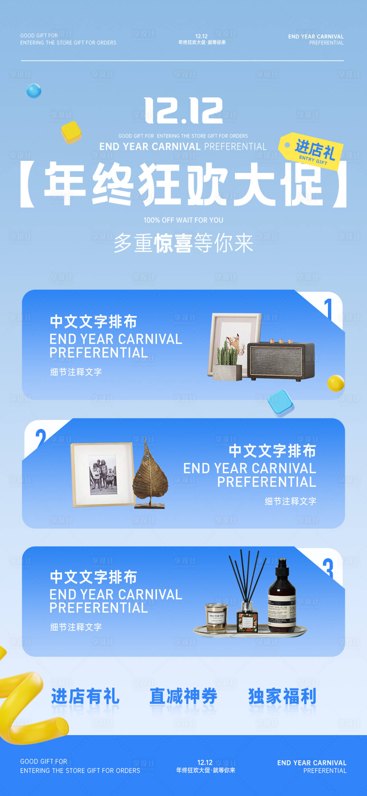 源文件下载【享设计】搜索编号：78710027294907347【双十二年终大促活动海报】