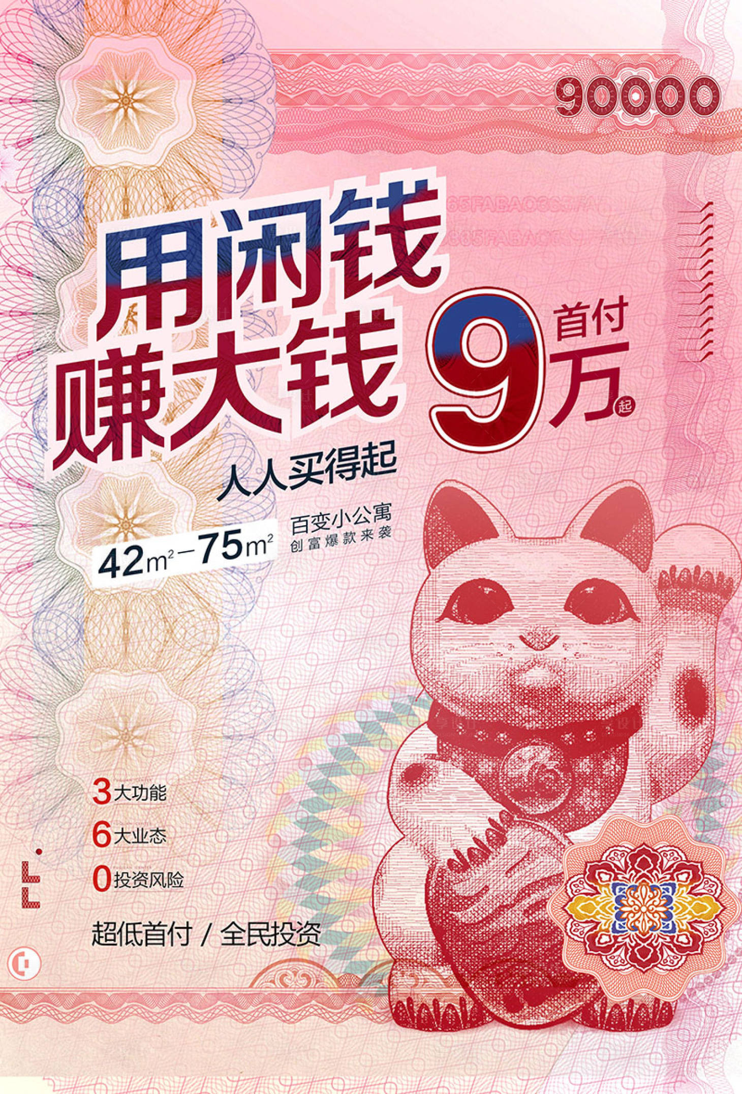 源文件下载【享设计】搜索编号：45850027085025864【商业中心公寓海报】