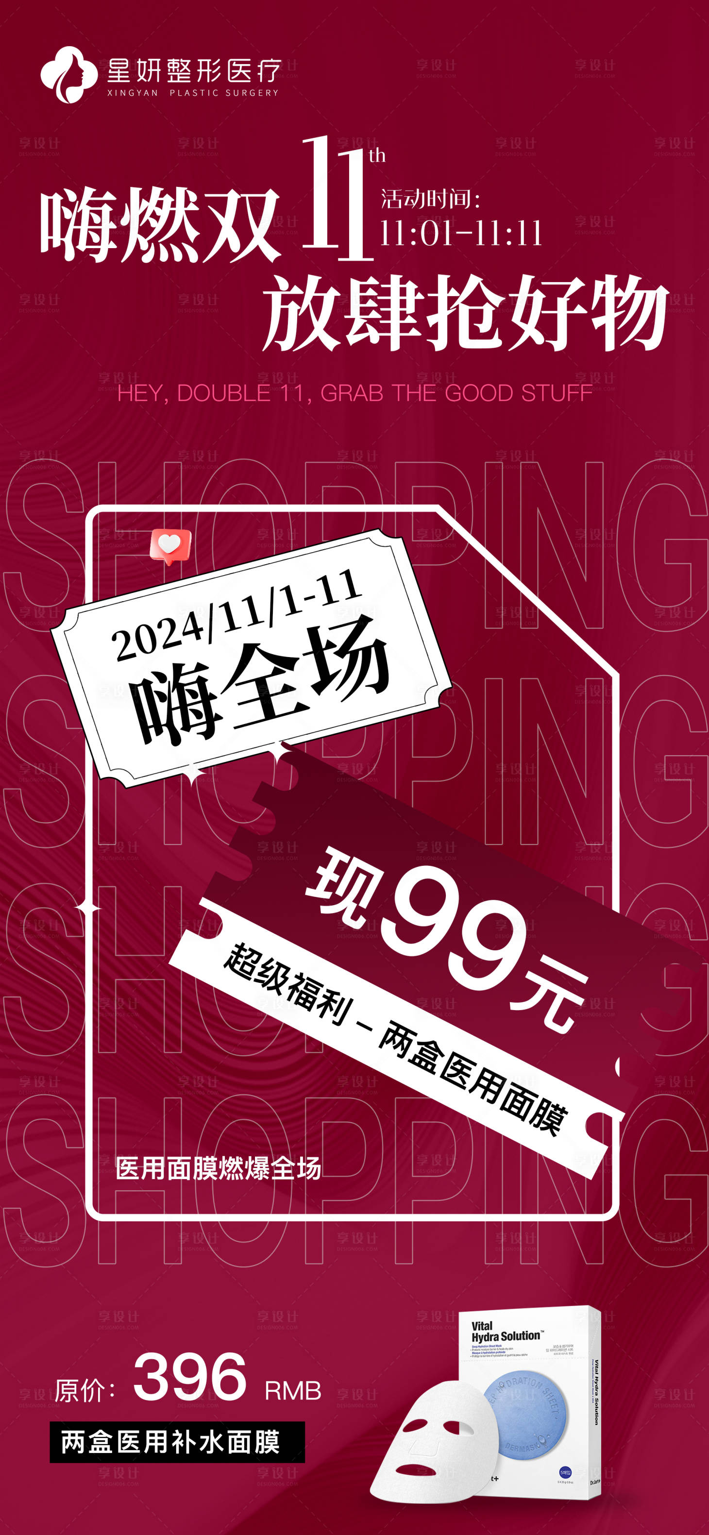 源文件下载【双十一活动海报】编号：17130027082435238