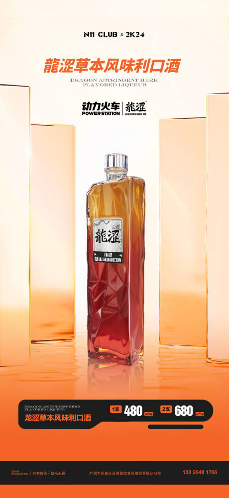 酒水单酒水套餐
