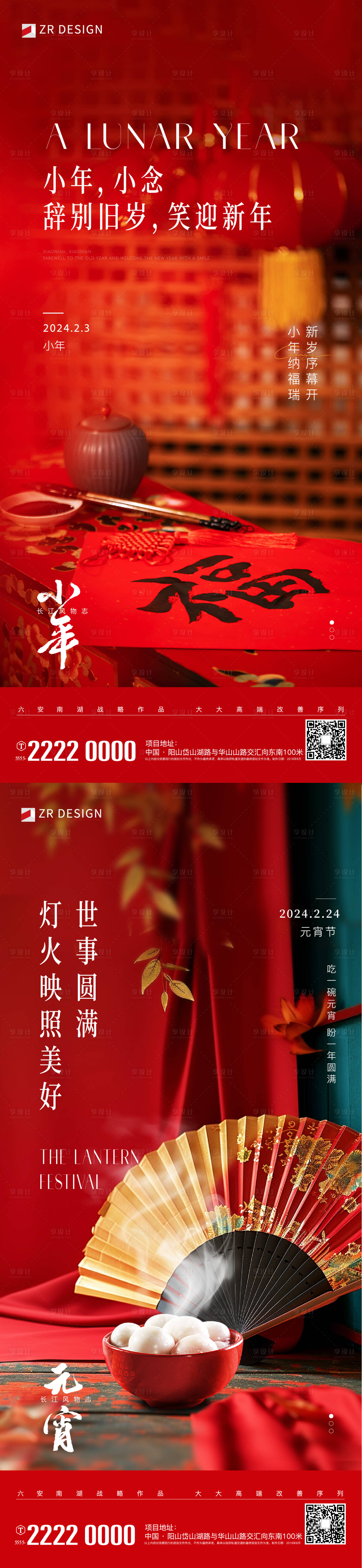 源文件下载【小年元宵系列海报】编号：89770027325308553