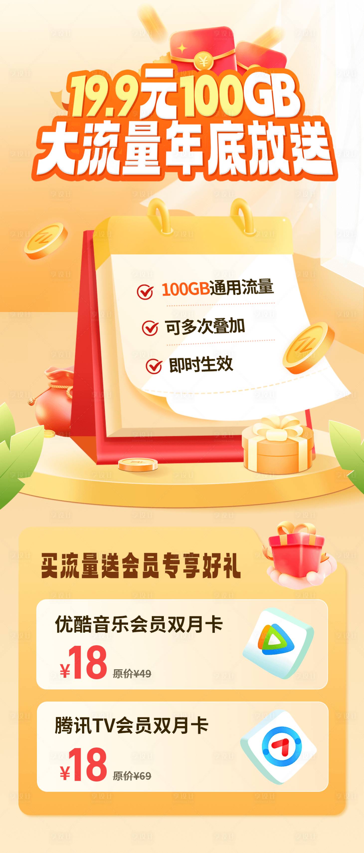 源文件下載【享設計】搜索編號：36180027245314421【權益禮包會員福利海報】