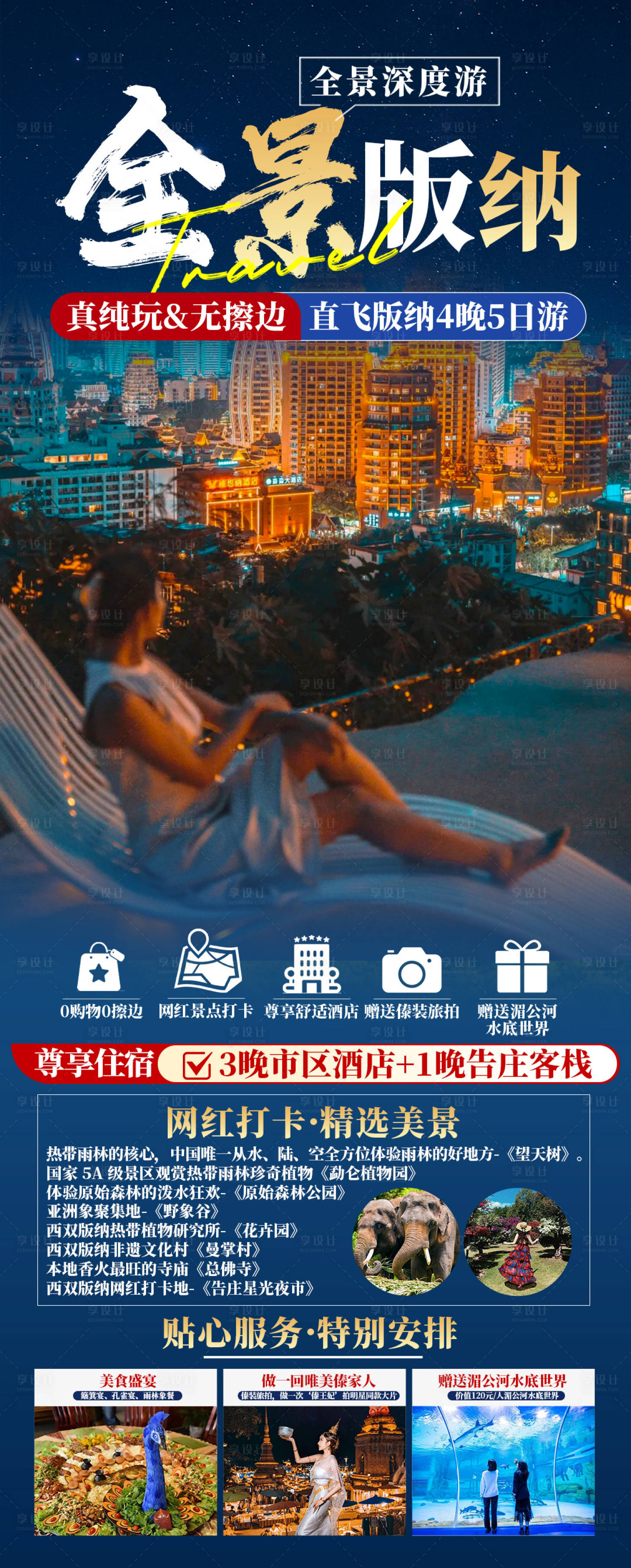 源文件下载【享设计】搜索编号：49210027109741430【全景版纳】