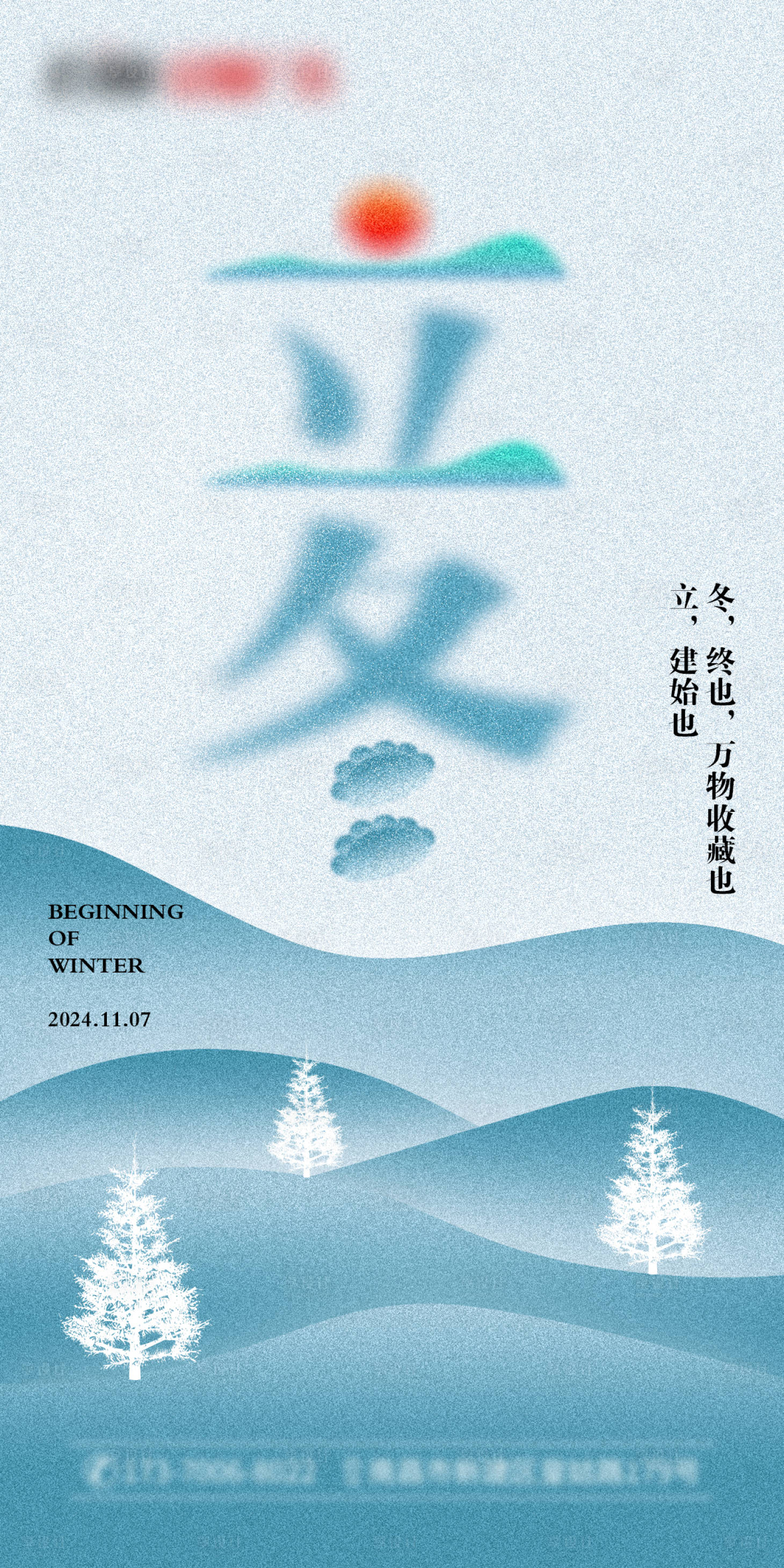 源文件下载【二十四节气立冬海报】编号：78420027109529348