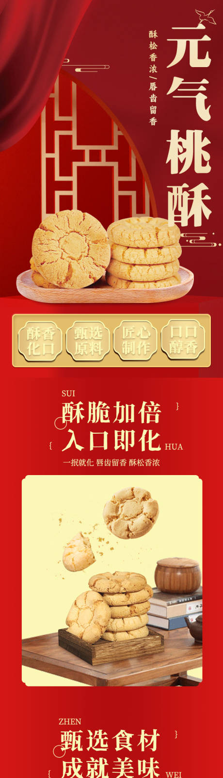烘焙糕点桃酥电商宫廷详情页 
