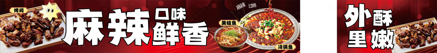 源文件下载【享设计】搜索编号：41840027460169730【麻辣口味鲜香】