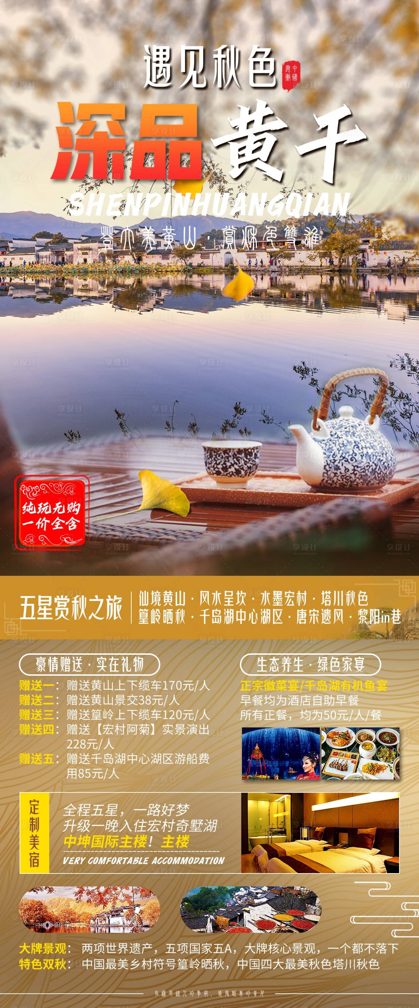 源文件下載【享設(shè)計】搜索編號：84410027165865757【深品黃千黃山徽州旅游海報】