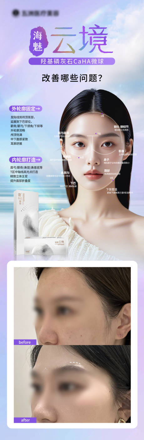源文件下载【享设计】搜索编号：43460027290201296【医美海魅云境海报】