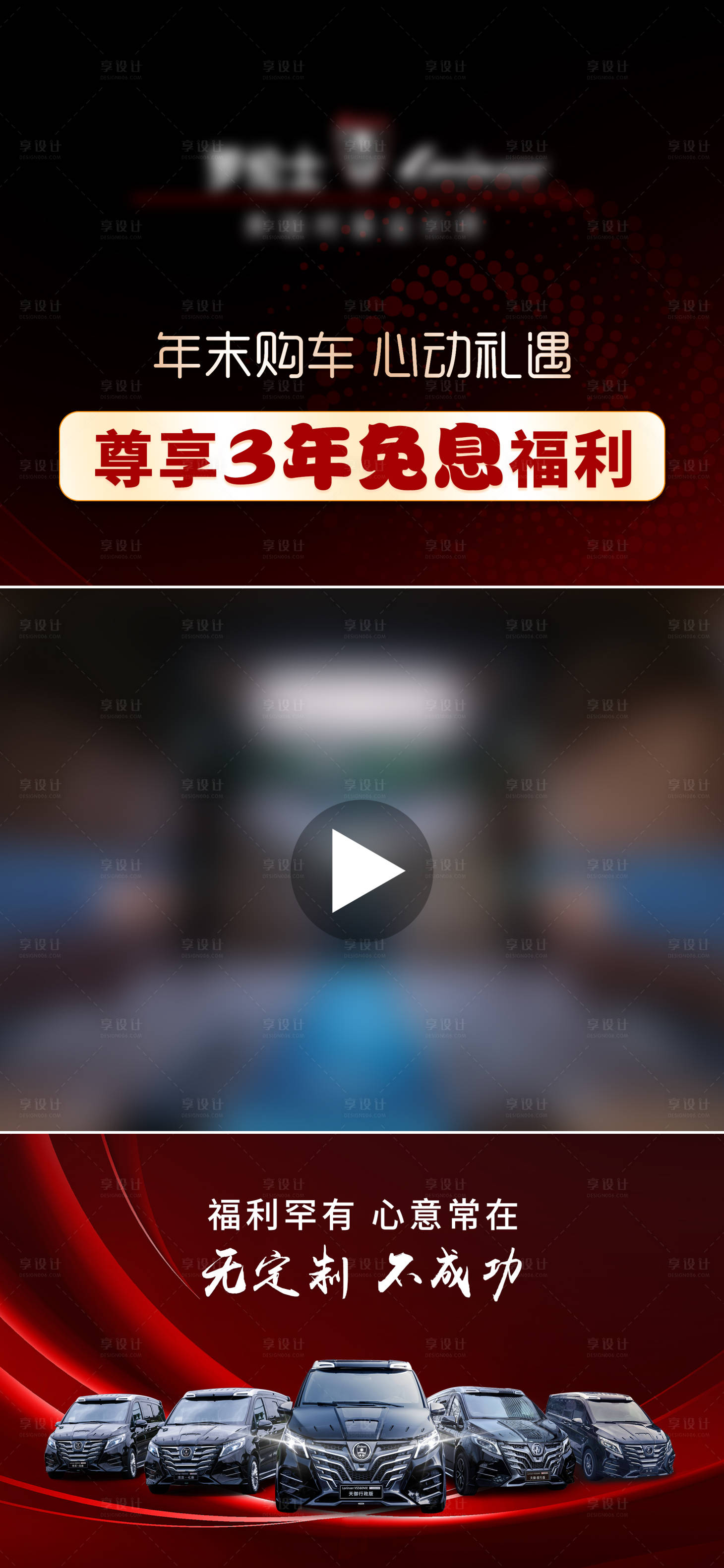 源文件下载【享设计】搜索编号：48930027504732392【汽车免息视频框贴片海报】