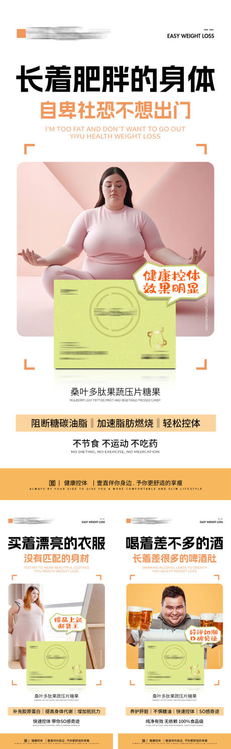 源文件下载【减肥瘦身文案海报】编号：32280027353895073