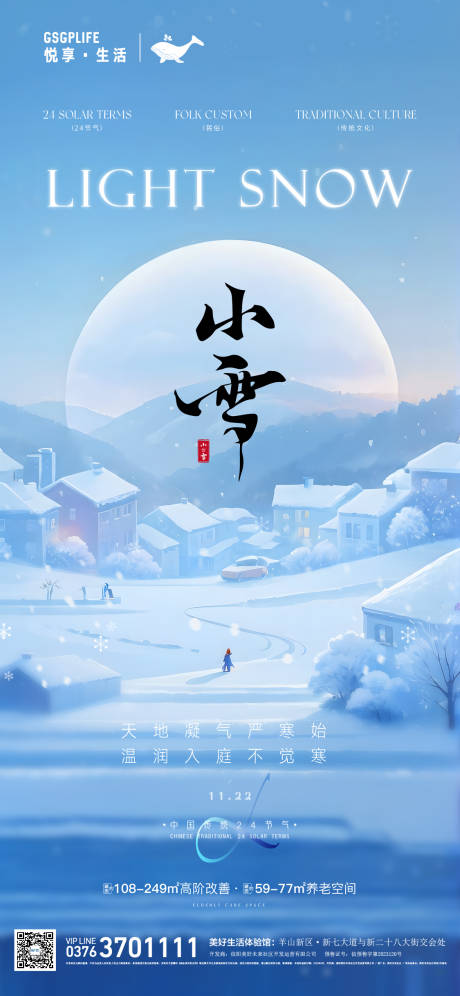 源文件下载【小雪海报】编号：23520027270048508