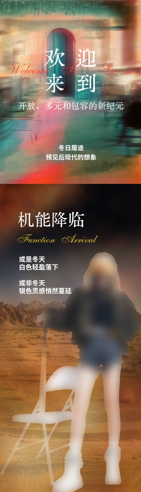 秋冬美拉德未来感长图