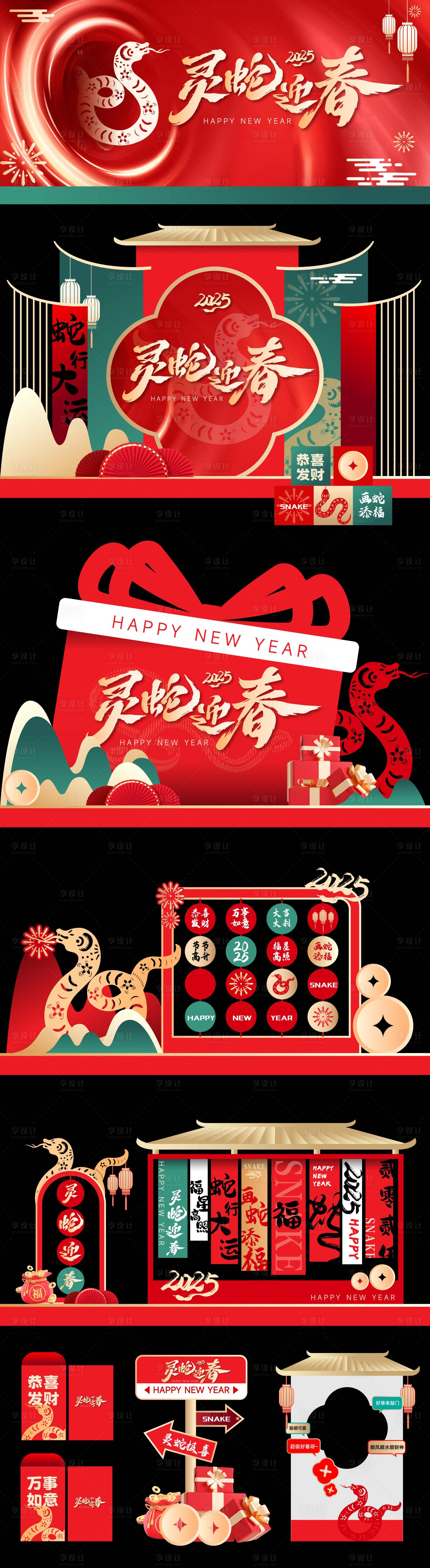源文件下载【2025年元旦蛇年新年美陈堆头】编号：82780027429233412