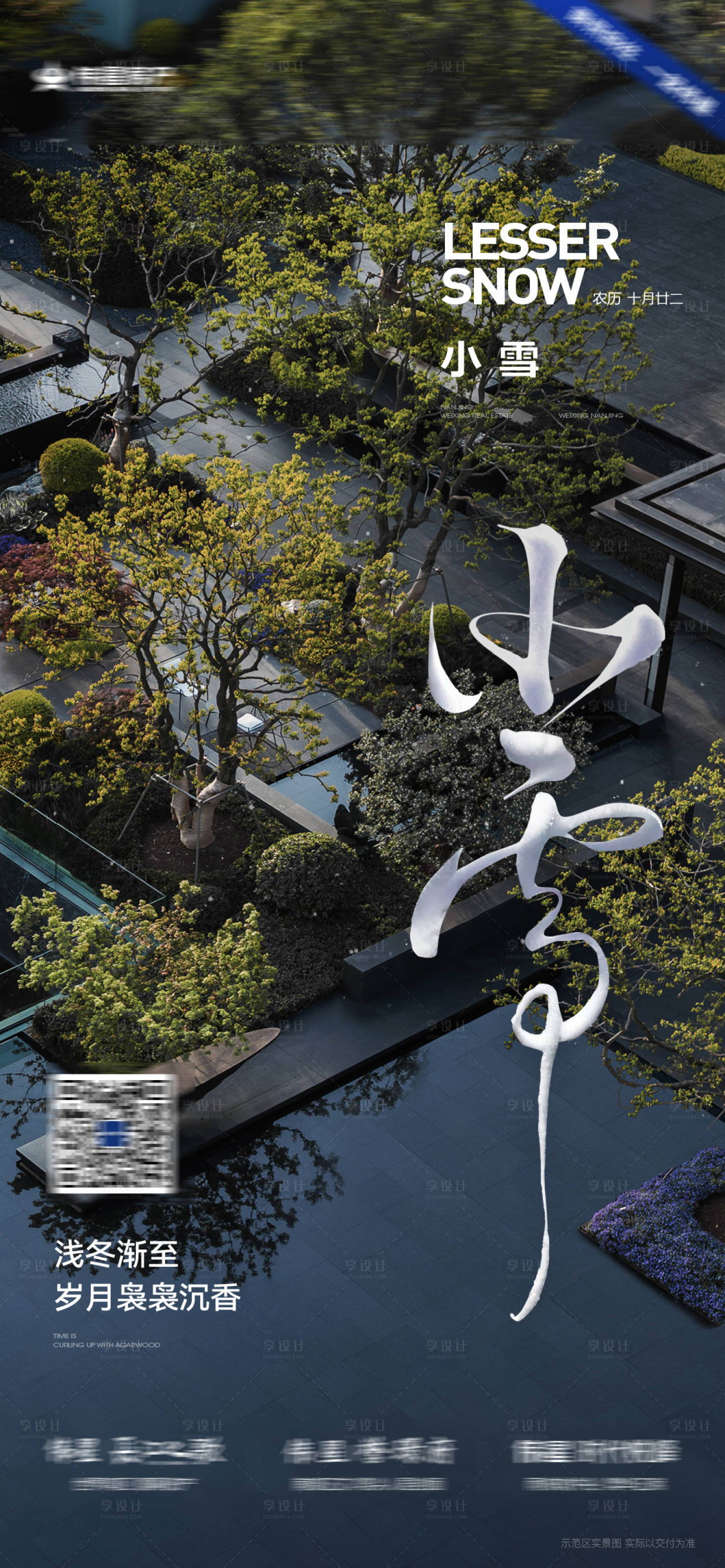 源文件下載【享設計】搜索編號：46930027551422954【小雪大雪節(jié)氣立冬地產(chǎn)】