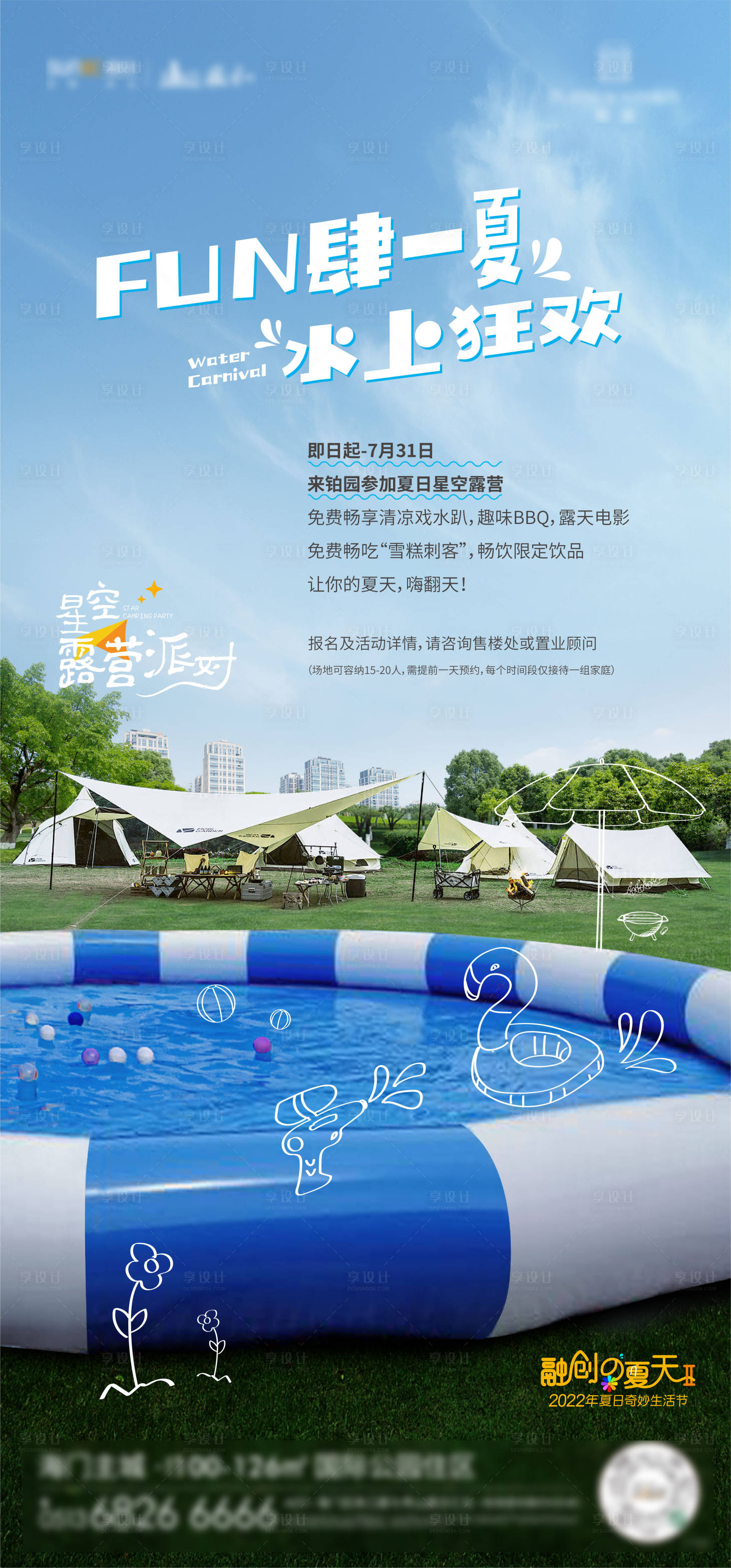 源文件下载【地产活动水世界单图】编号：24900027292741031
