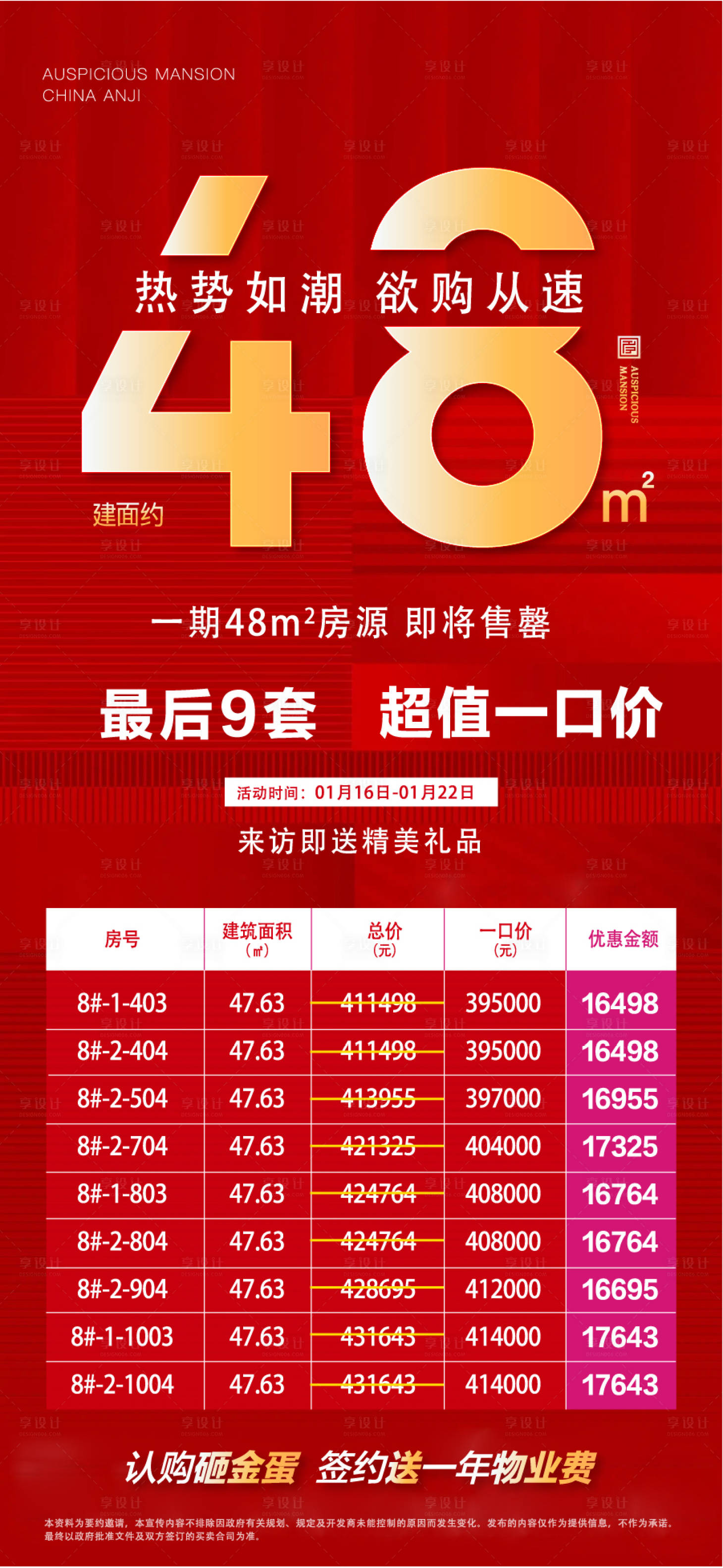 源文件下载【享设计】搜索编号：13270027415308774【48方清盘特价房贴片】