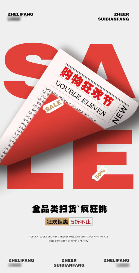 源文件下載【享設計】搜索編號：96430027079355495【促銷海報】