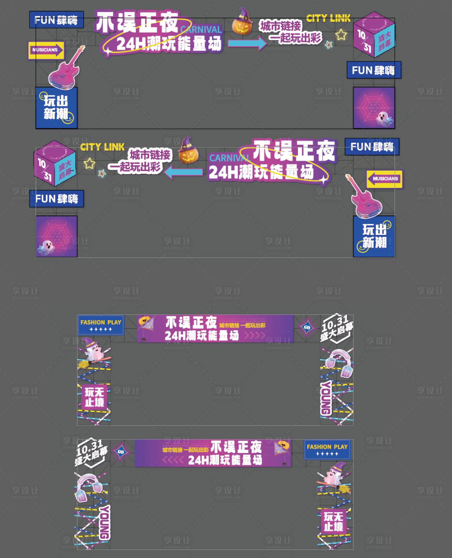 源文件下载【享设计】搜索编号：34090027247936080【霓虹灯夜市发光门头】