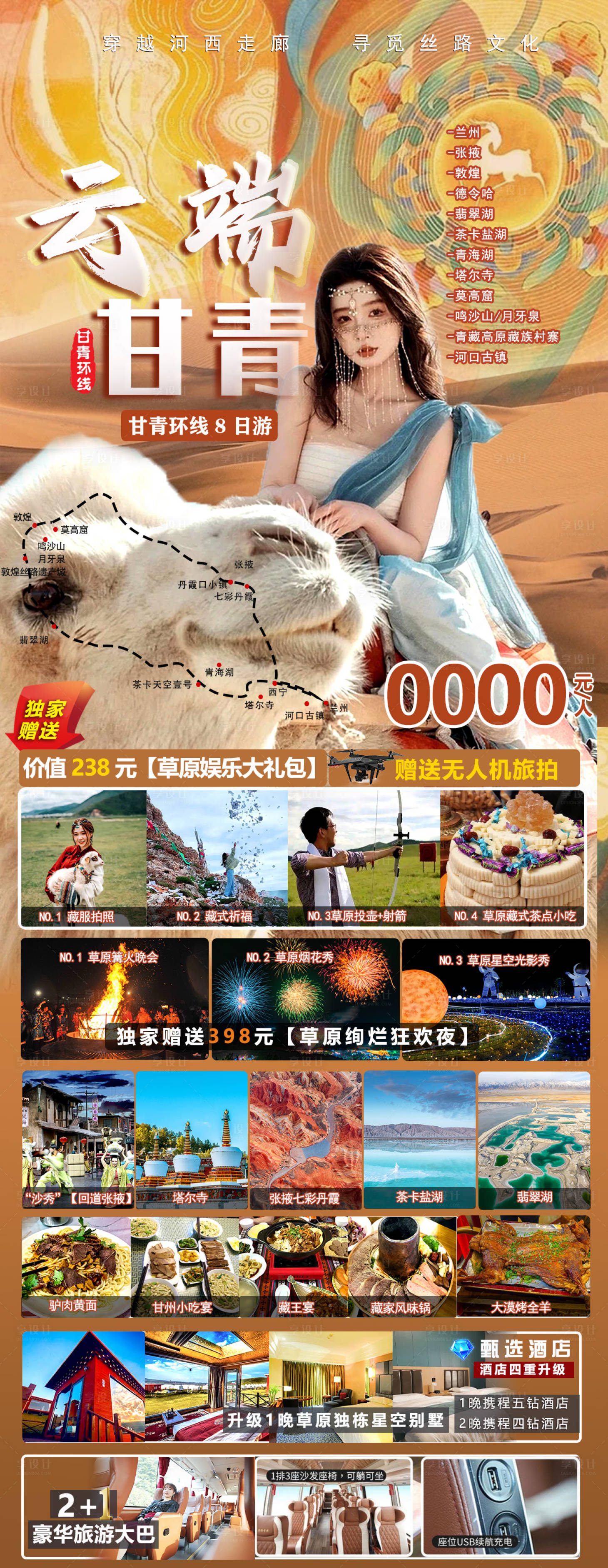 源文件下載【享設計】搜索編號：41180027238961646【云端甘青海報】