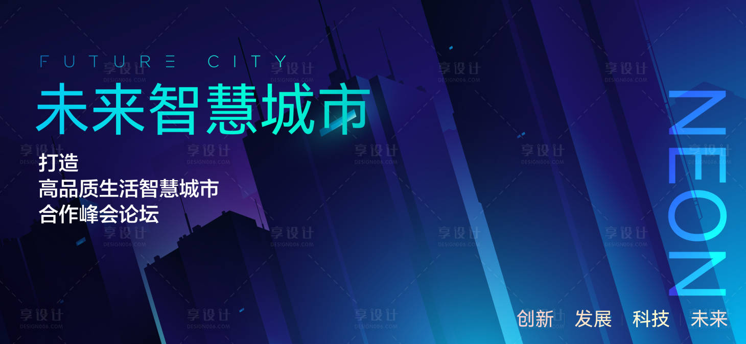 源文件下載【享設(shè)計】搜索編號：15020027554738170【智慧城市規(guī)劃主形象】