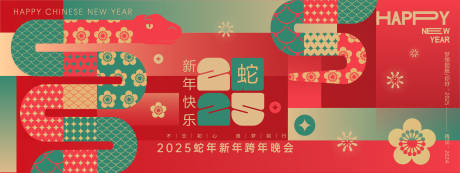 源文件下载【2025蛇年新年快乐背景板】编号：76830027188615743