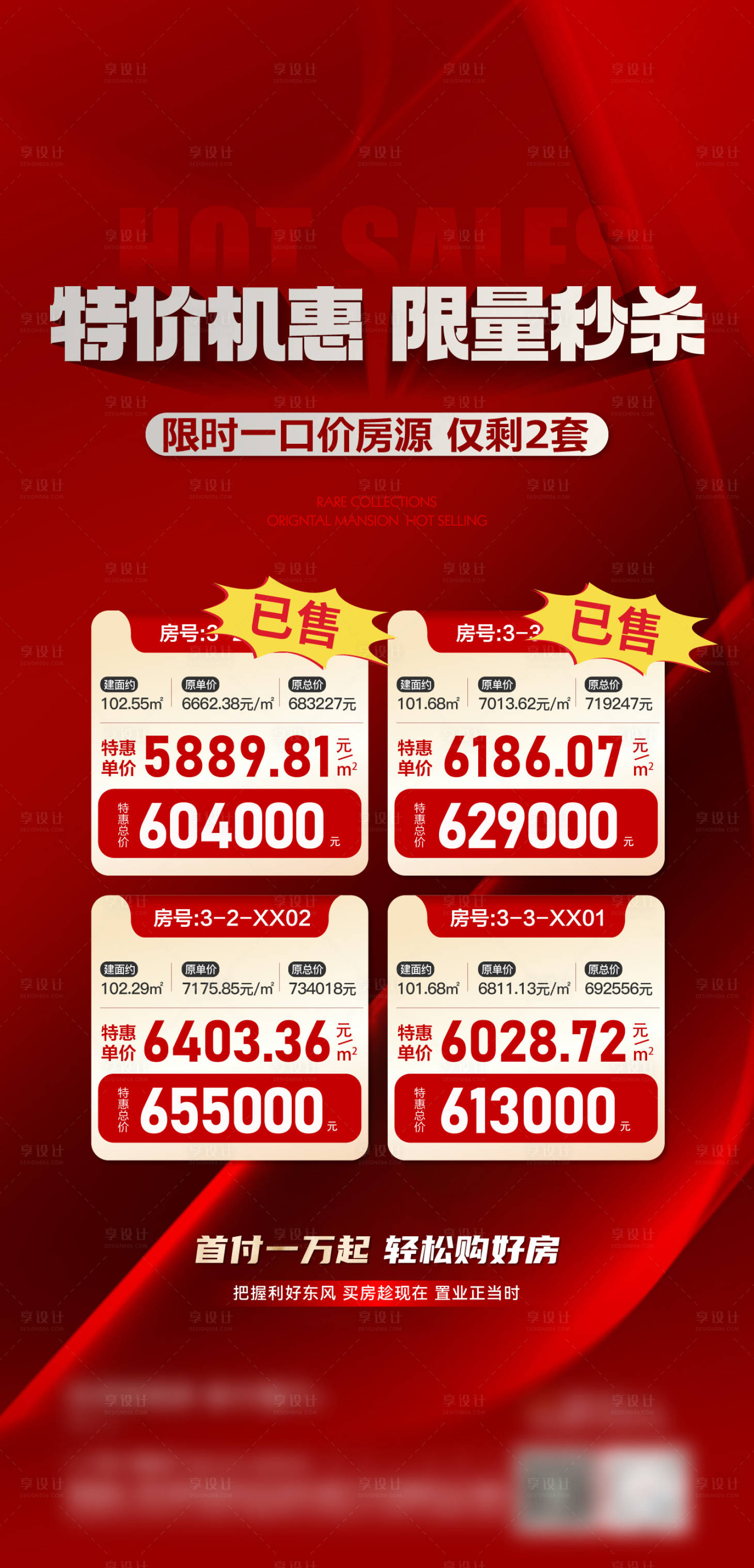 源文件下載【享設計】搜索編號：58630027117544007【地產特價房海報】