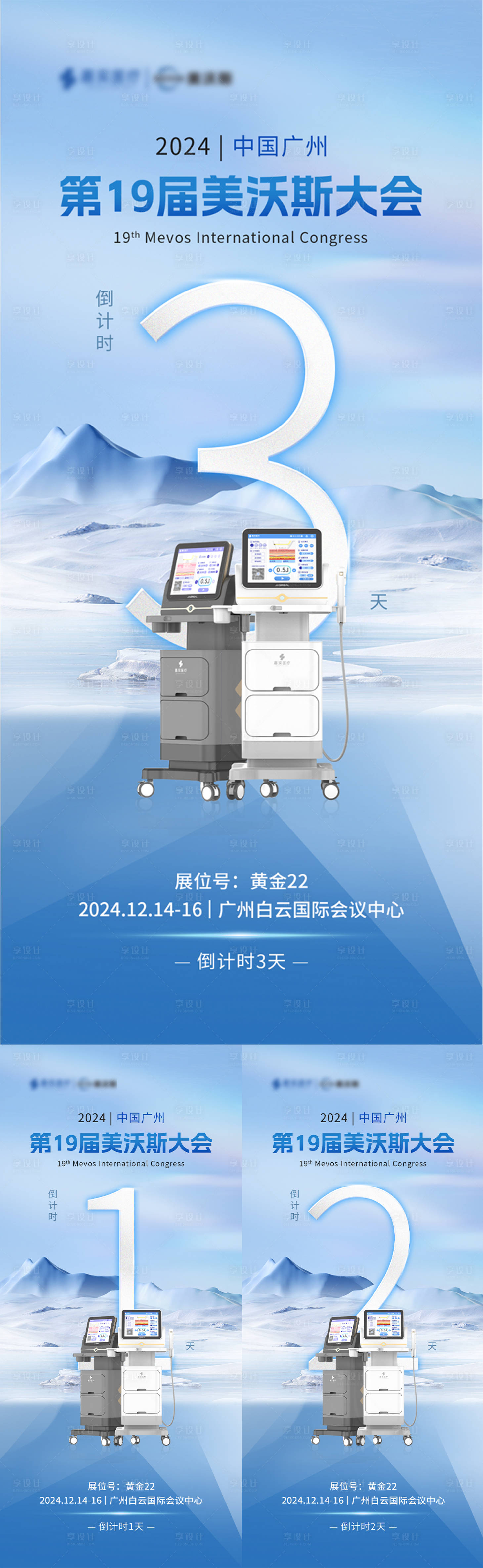 源文件下载【享设计】搜索编号：63710027525886627【展会倒计时海报】