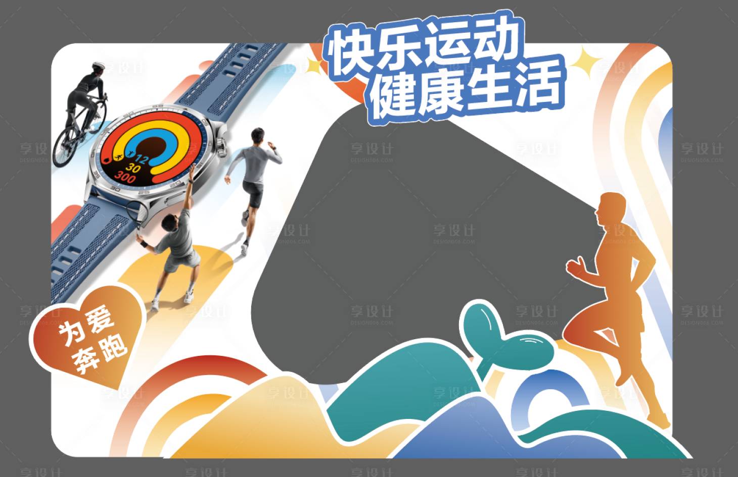 源文件下載【享設(shè)計】搜索編號：86030026965642814【馬拉松背景】
