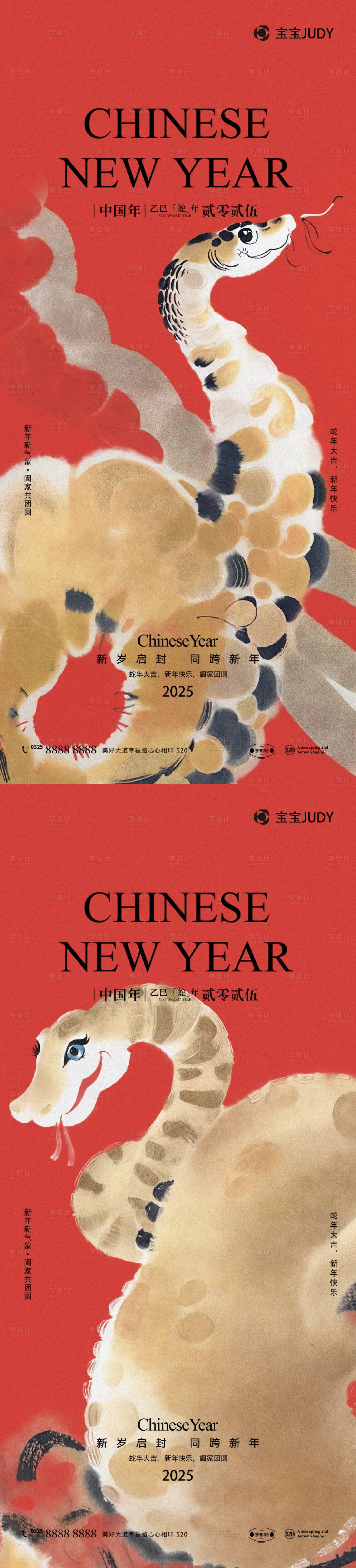 源文件下载【享设计】搜索编号：68490027320922301【蛇年】