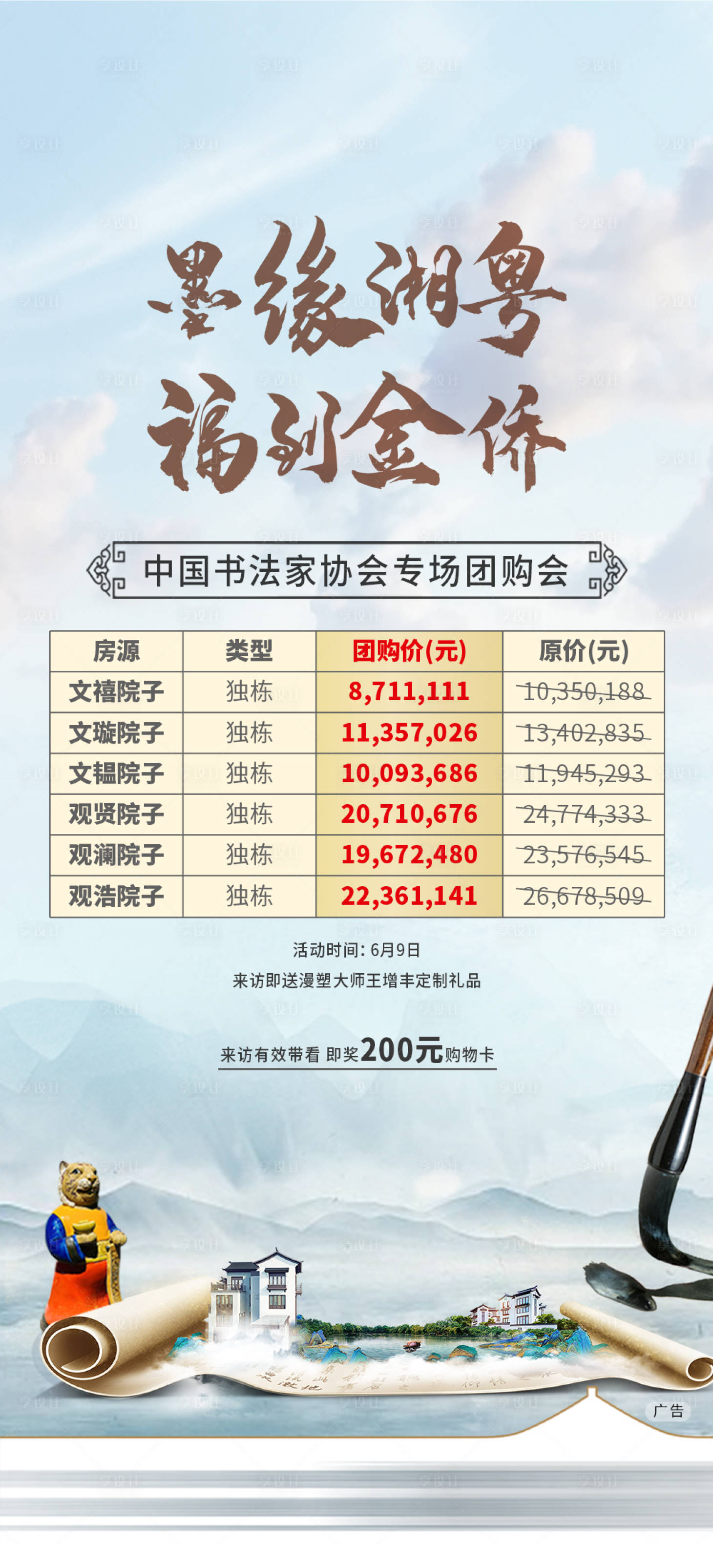 源文件下载【享设计】搜索编号：45450027385607164【大字报 】