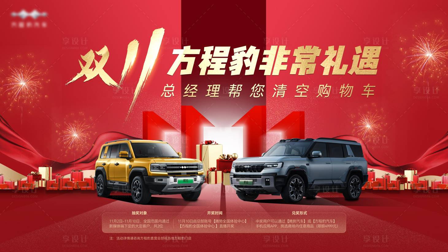 源文件下載【汽車雙十一背景】編號：15870027152693724