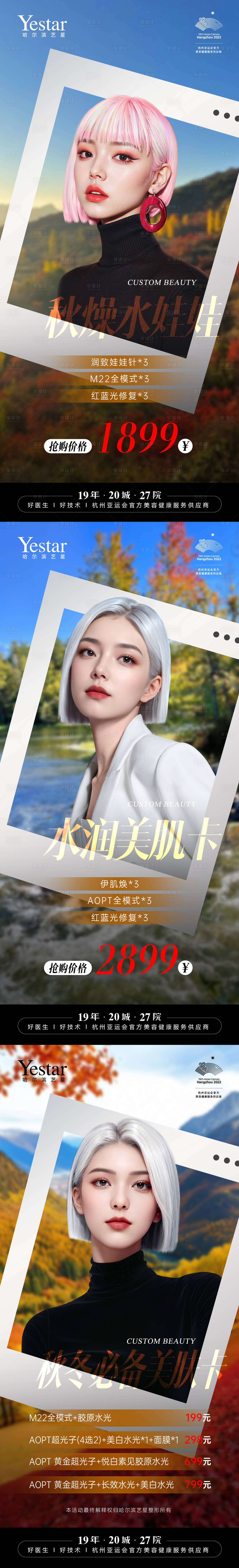 源文件下载【享设计】搜索编号：10050027089835033【秋季肌肤卡】