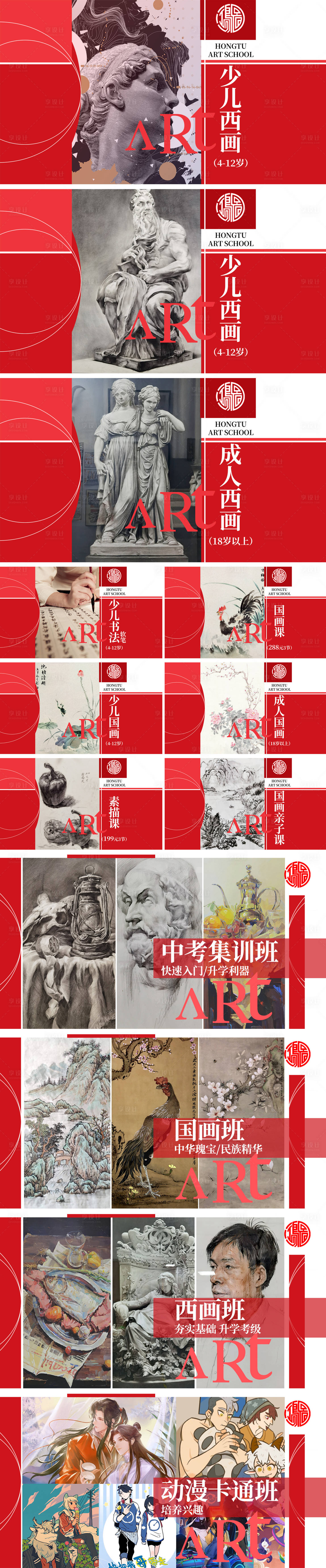 源文件下载【享设计】搜索编号：32760027351311058【艺术美术教培轮播海报】