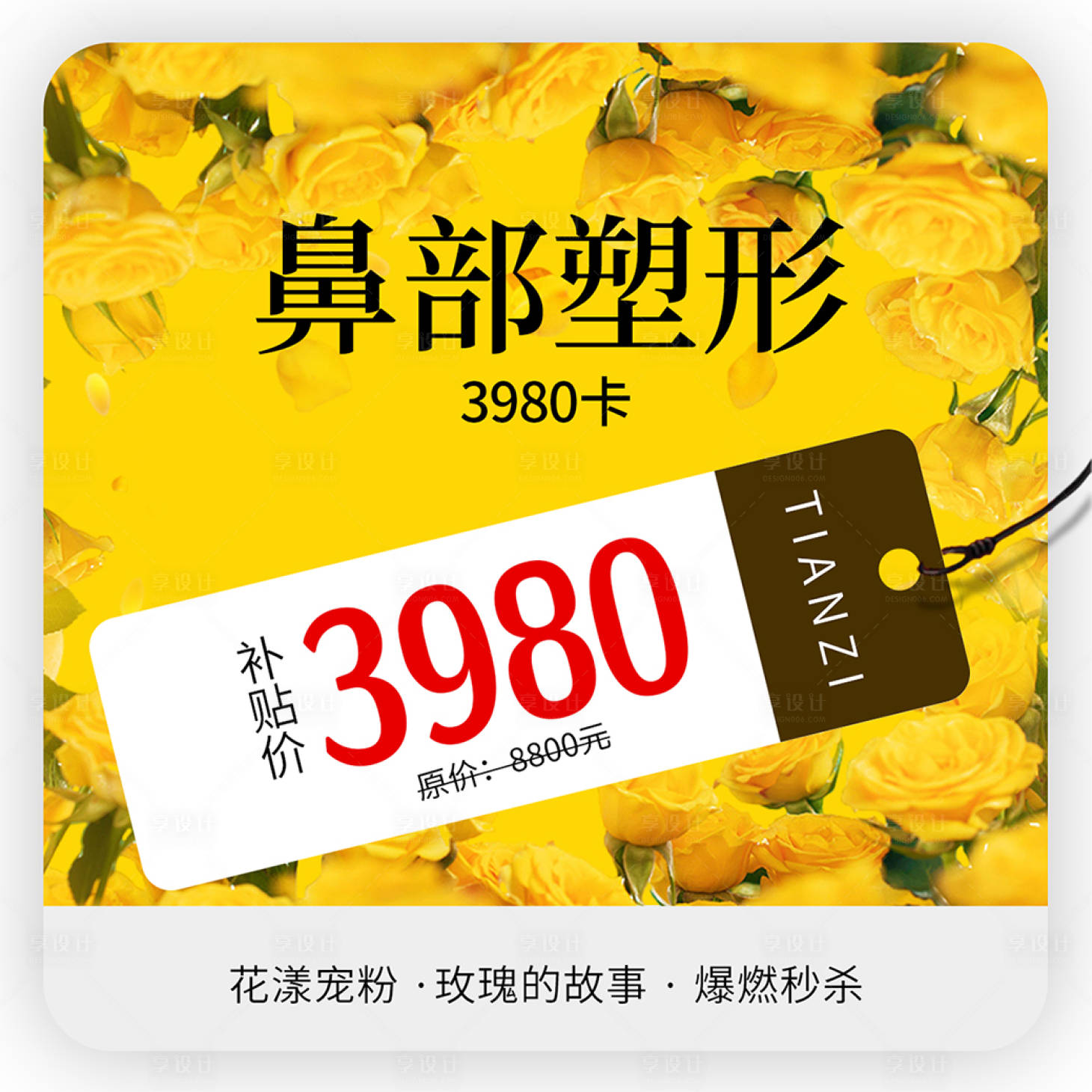 源文件下載【享設計】搜索編號：90550027331675115【醫(yī)美鼻綜合促銷海報】