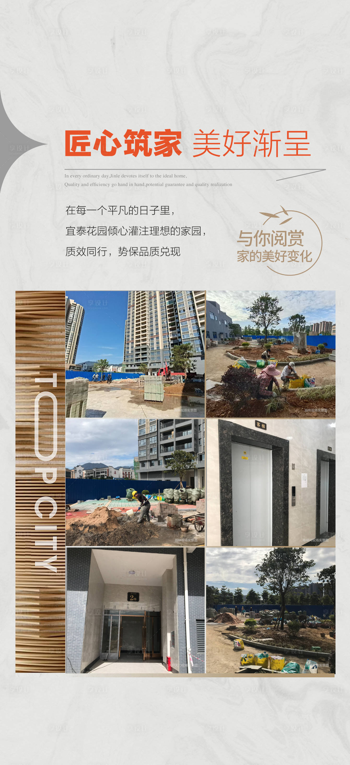 源文件下載【享設計】搜索編號：11220027604243306【匠心筑家美好漸呈工程進度海報】