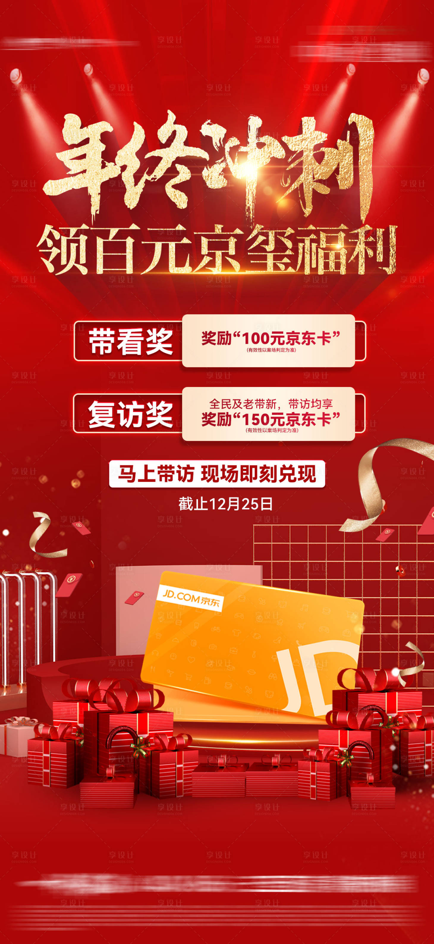 源文件下載【享設計】搜索編號：15550027549322421【年終沖刺福利單圖】