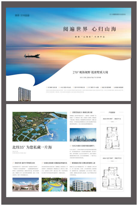 源文件下载【地产海景房DM宣传单】编号：51370027277759407