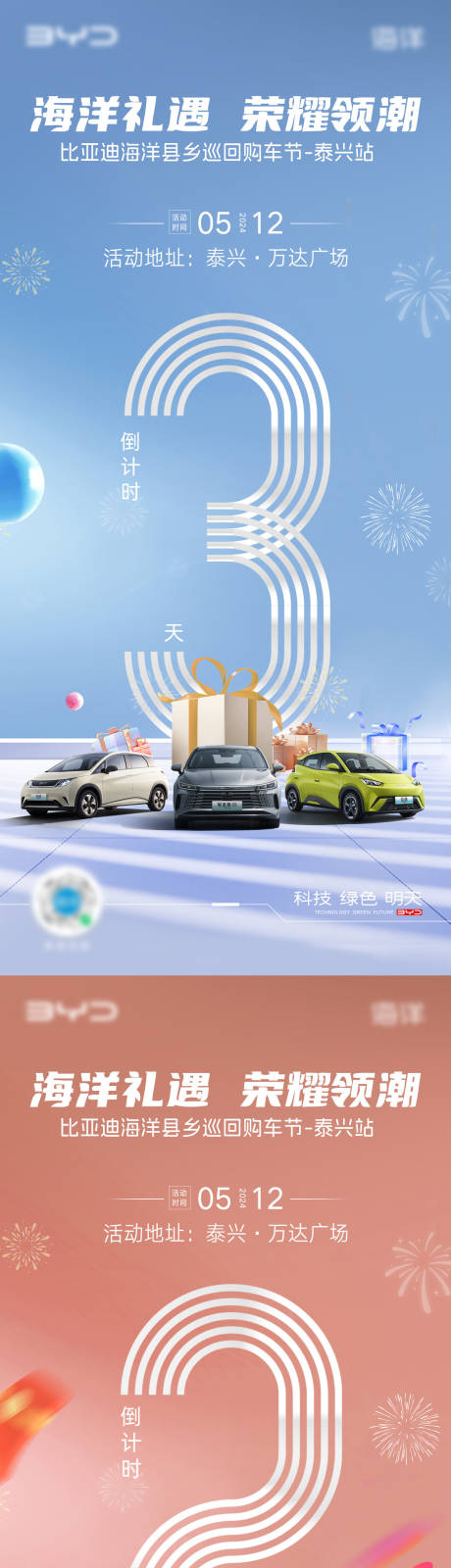 源文件下載【汽車購車節倒計時】編號：42870027398928087