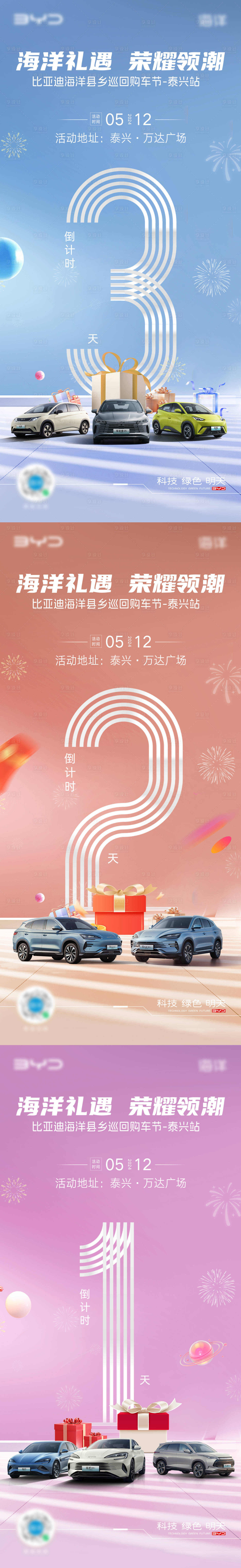 源文件下载【汽车购车节倒计时】编号：42870027398928087