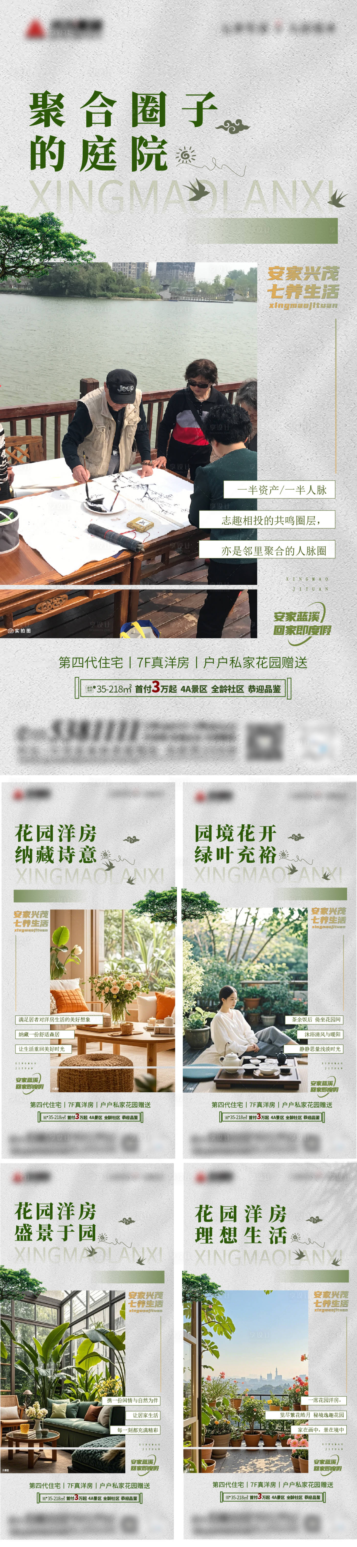 源文件下载【洋房绿色  】编号：51800027096641763