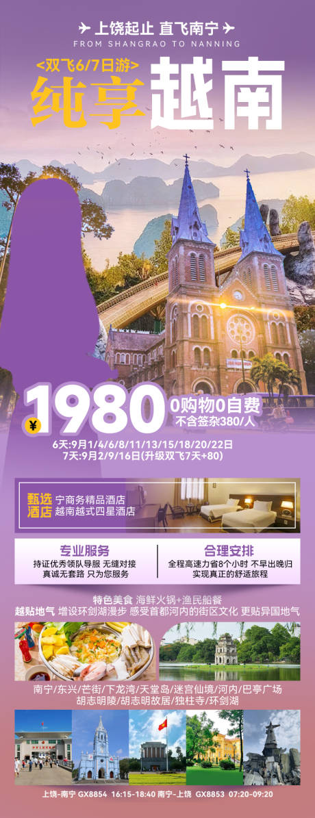 源文件下载【纯享越南旅游一口价促销海报】编号：84500027125571954