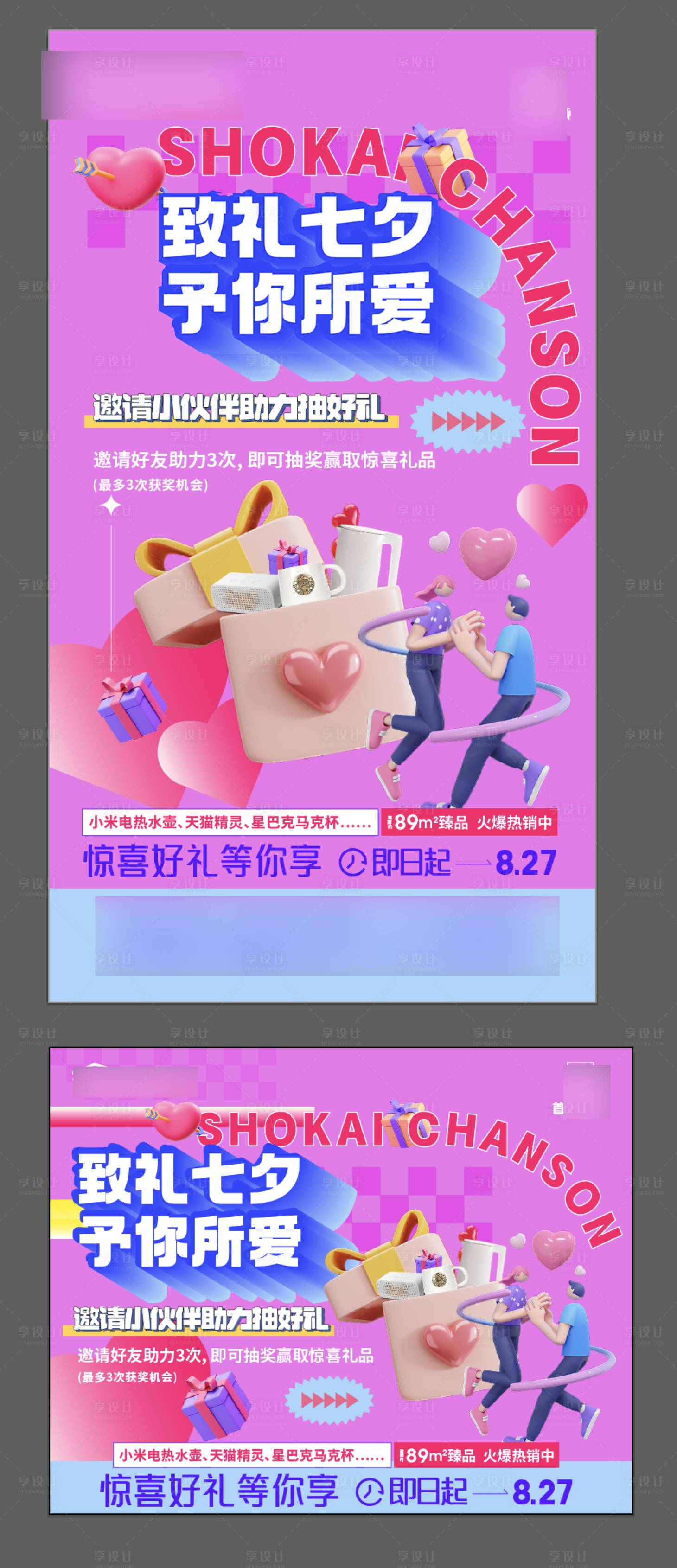 源文件下載【享設(shè)計】搜索編號：75690027310962930【情人節(jié)七夕抽獎海報】