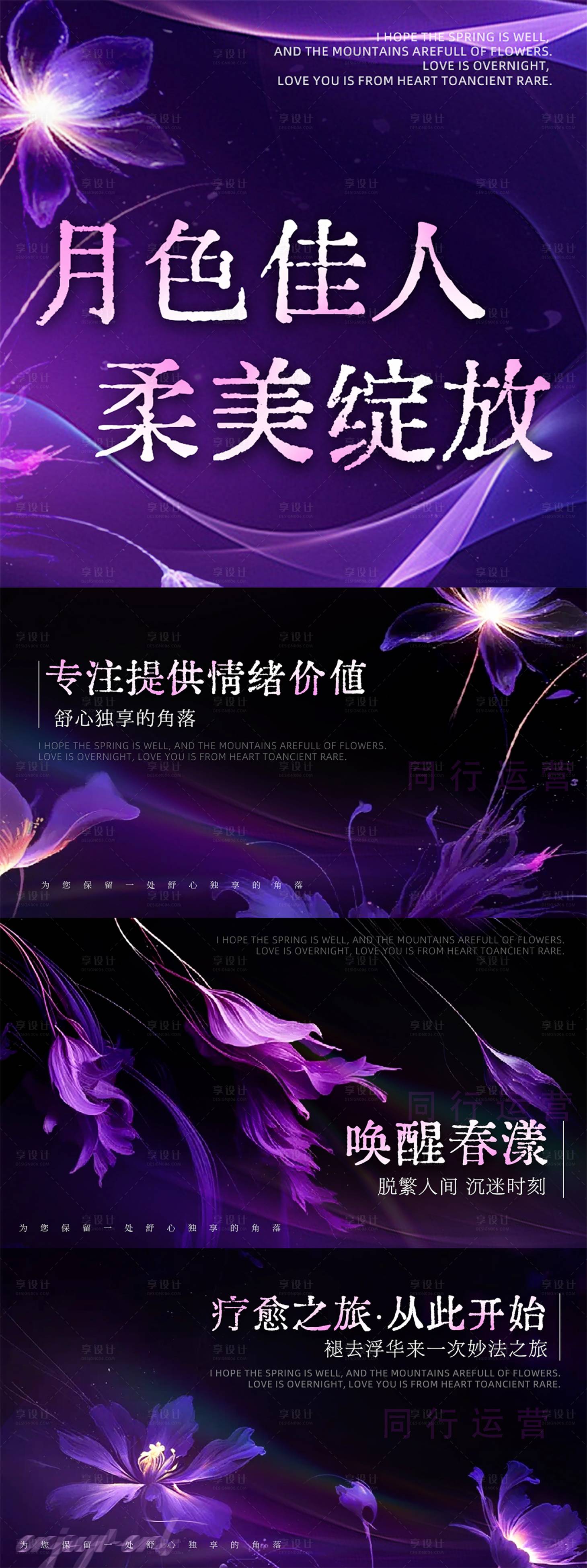 源文件下载【享设计】搜索编号：34600027404642537【紫色高端养生足浴spa轮播图】