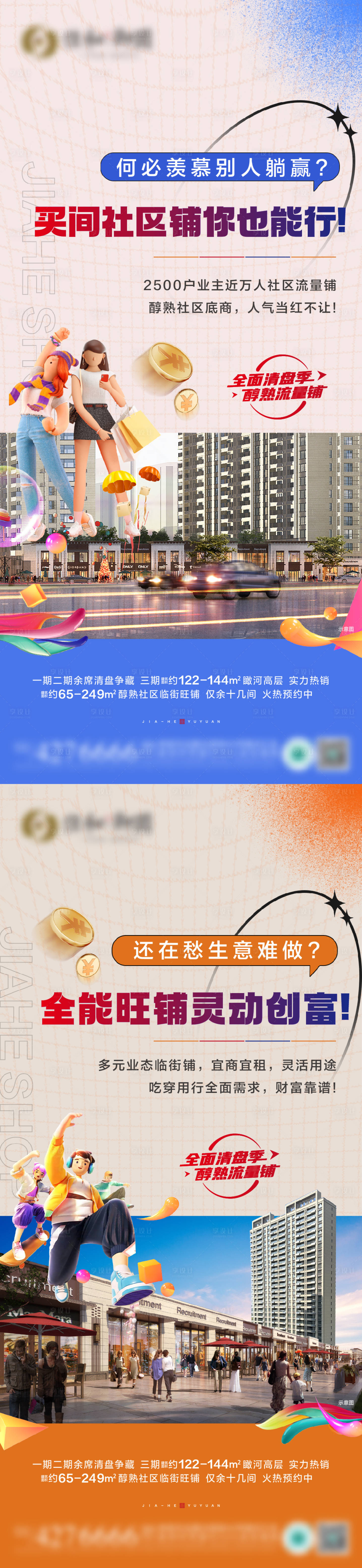 源文件下载【享设计】搜索编号：56400027129386600【商铺单图】
