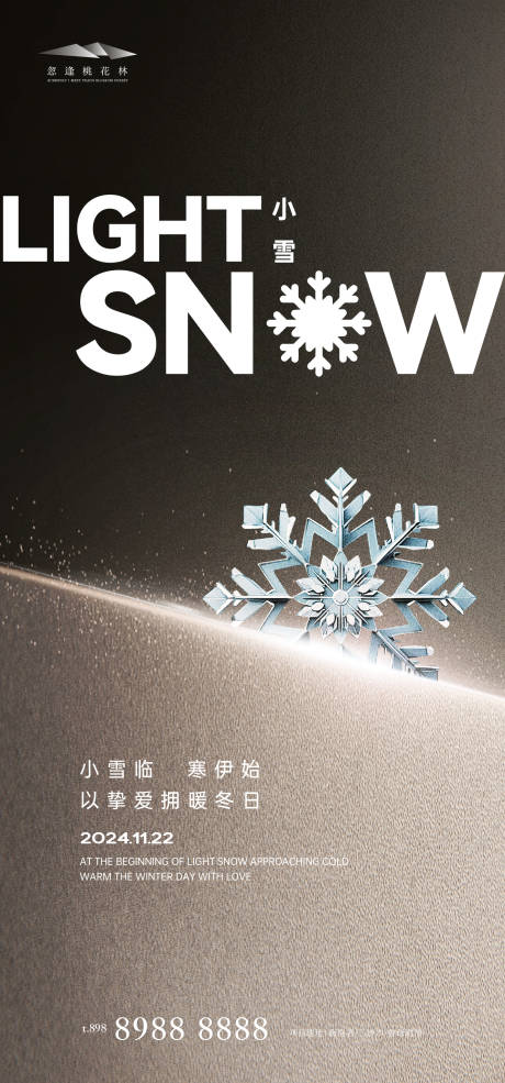 源文件下載【享設計】搜索編號：21860027233424292【小雪】