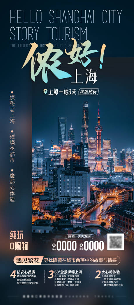 源文件下载【享设计】搜索编号：75570027071107901【旅游】