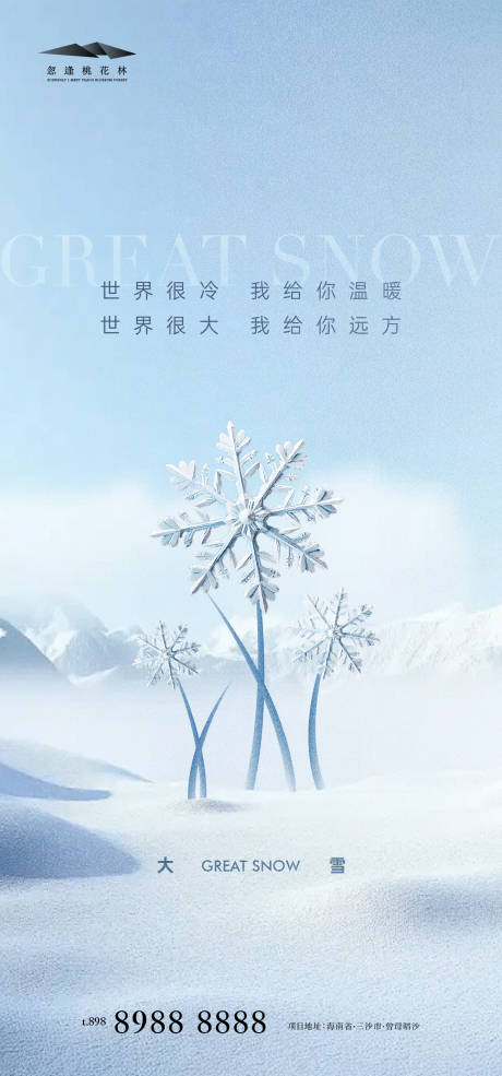源文件下載【大雪】編號(hào)：16780027313571900