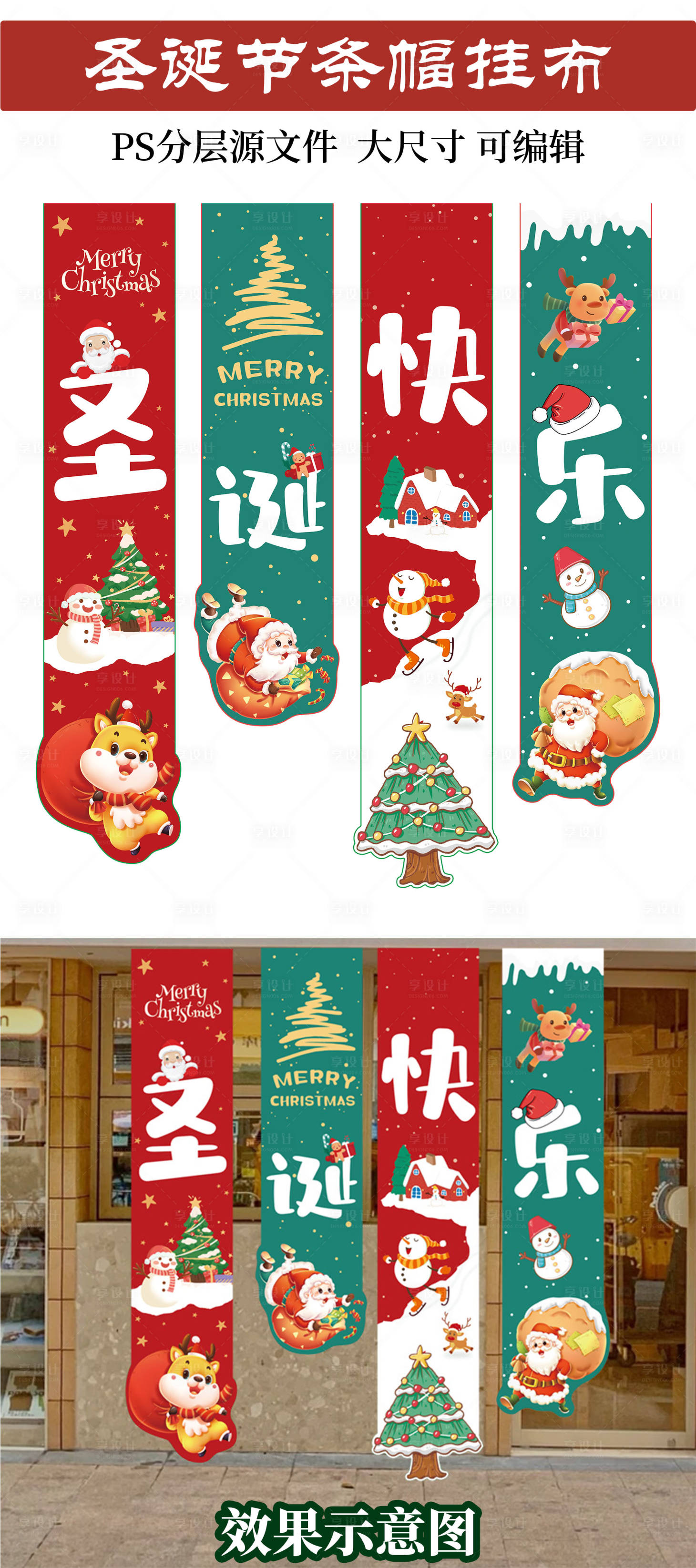 源文件下载【享设计】搜索编号：92280027337489824【圣诞挂布 】