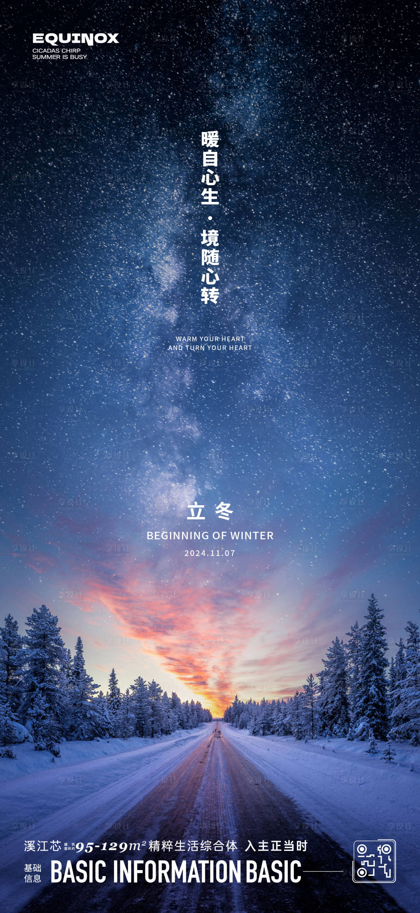 源文件下載【享設(shè)計】搜索編號：13970027122325093【立冬海報】